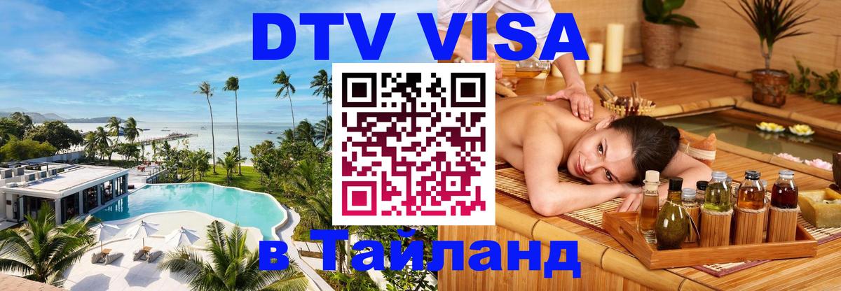 Цены на DTV визу в Таиланд — пакеты услуг, достаточно даже паспорта - Джакарта  05.10.2025 