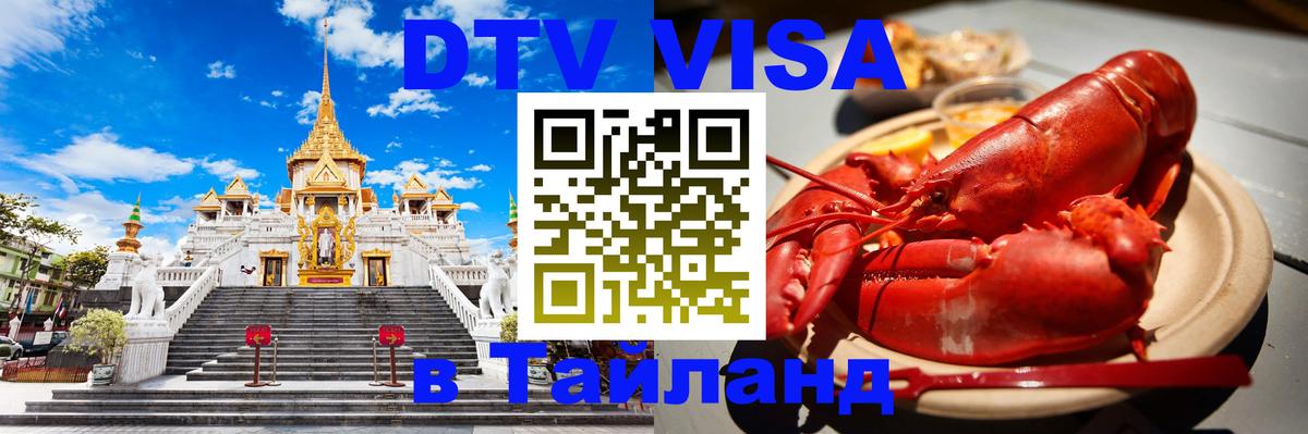 Сколько стоит DTV виза — актуальные цены, оформление даже без документов - 